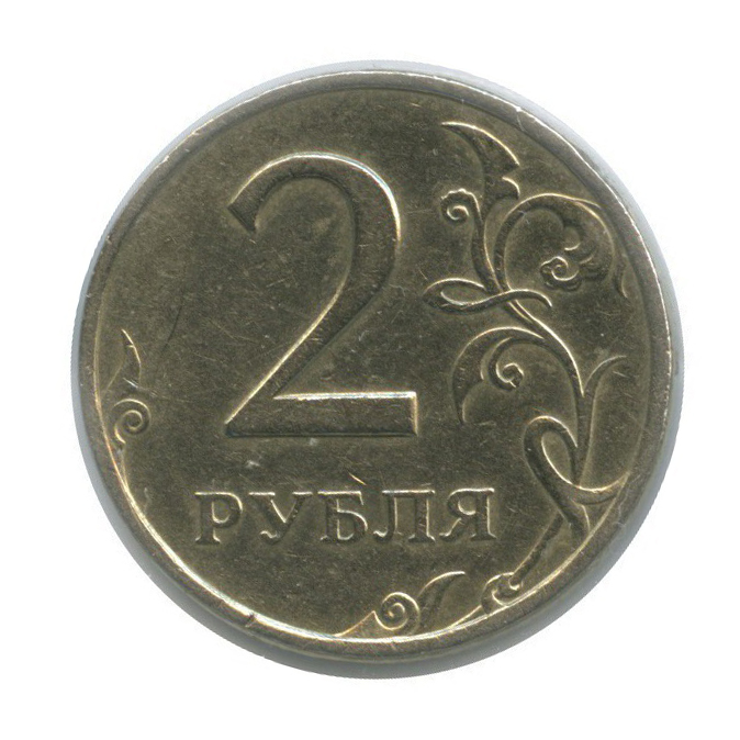 Монета 5 рублей 1999. 2 Рубля.