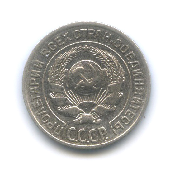 10 копеек 1927