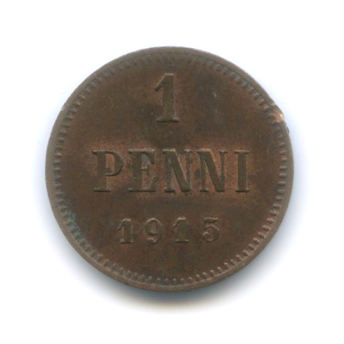 1 пенни 1915 — Для Финляндии. Вензель Николая II