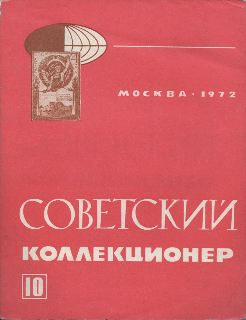 Сборник ссср. Советский ежегодник. Ежегодник+СССР. «Московские сборник СССР. Советский сборник имён.