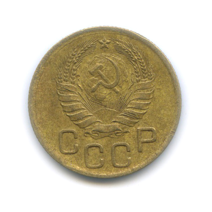 3 копейки 1946 Б — Венок 11 лент