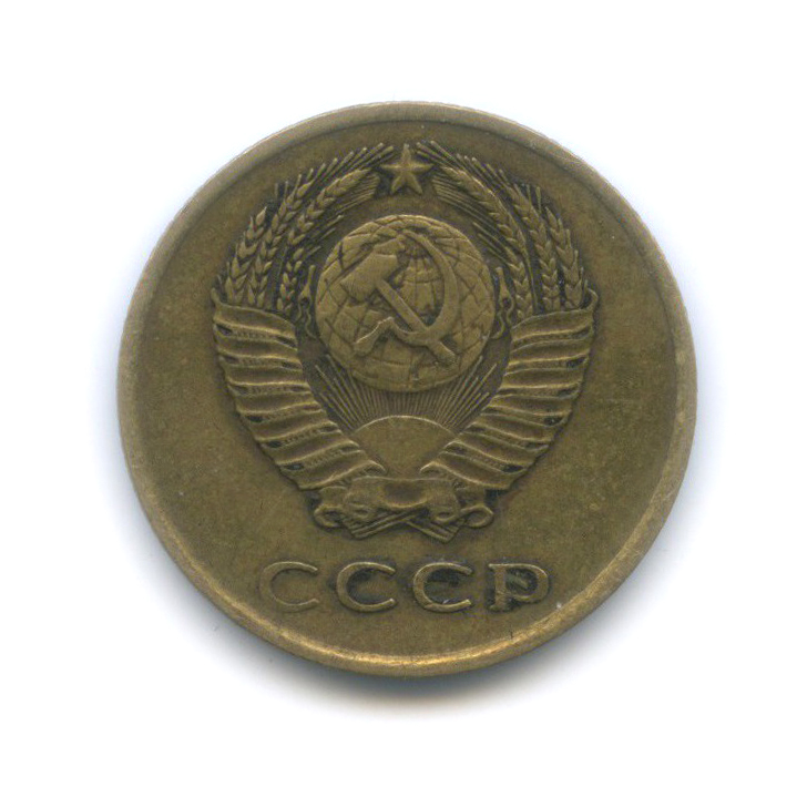3 копейки 1962