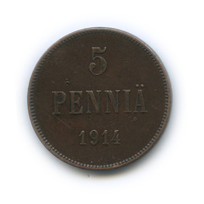 5 пенни 1914 — Для Финляндии. Вензель Николая II