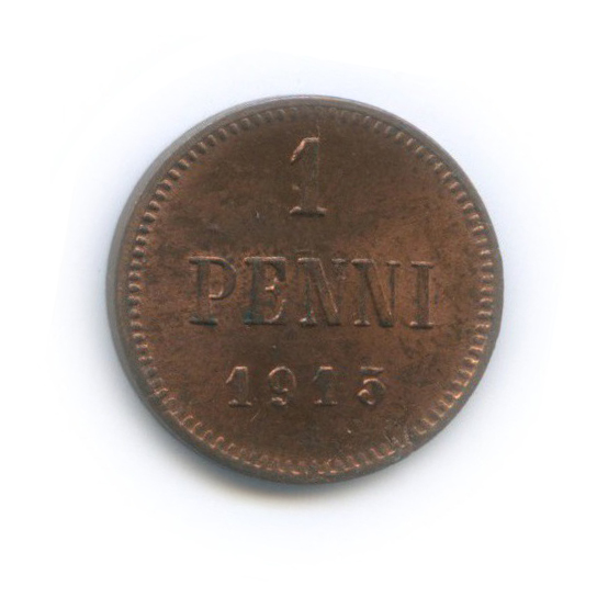 1 пенни 1915 — Для Финляндии. Вензель Николая II