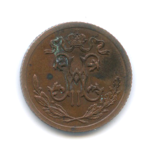 ½ копейки 1908 СПБ — Вензель Николая II