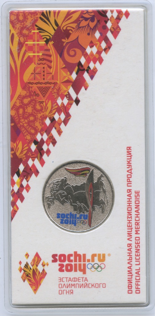 25 рублей 2014 СПМД — Факел, в цвете. XXII зимние Олимпийские Игры, Сочи