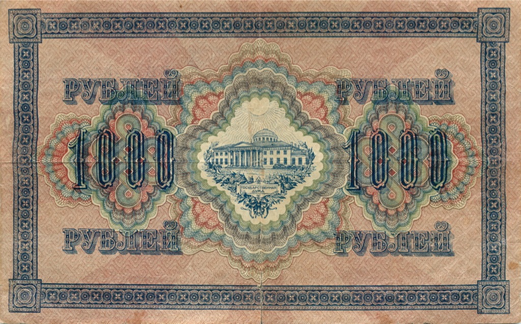 1000 рублей 1917 — Шипов, Шмидт (Шмидт)