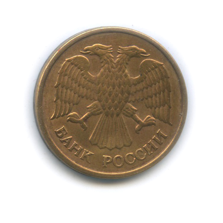 5 рублей 1992 ММД