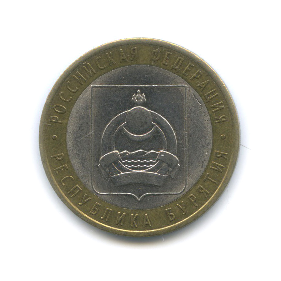 10 рублей 2011 СПМД — Республика Бурятия. Российская Федерация