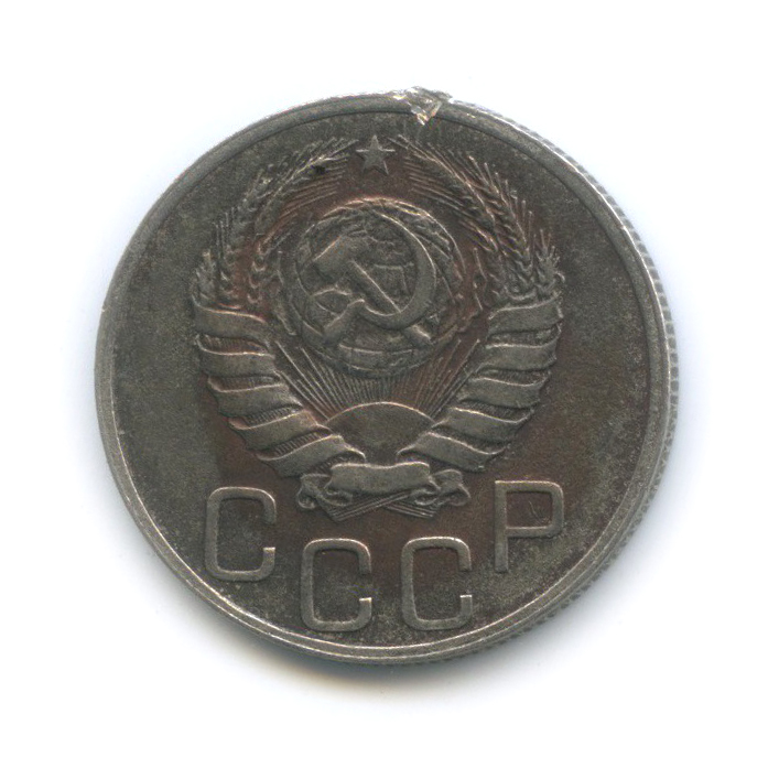 20 копеек 1937 А — Венок 11 лент