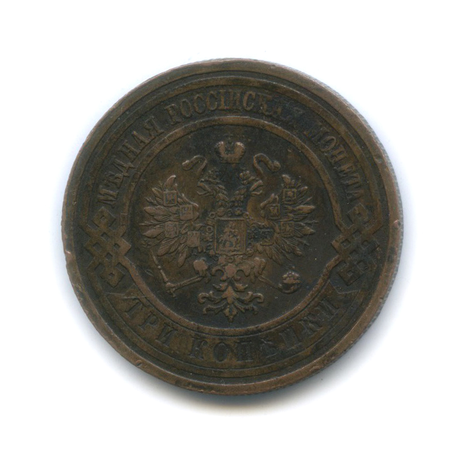 3 копейки 1914 СПБ