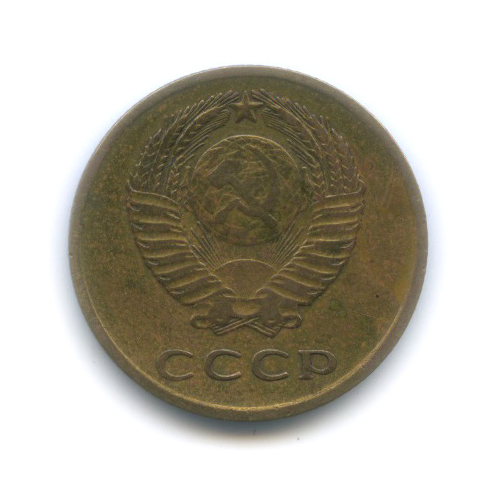 3 копейки 1962