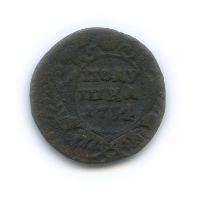 Полушка (¼ копейки) 1734 — ¼ копейки (Орел 1730 г.)