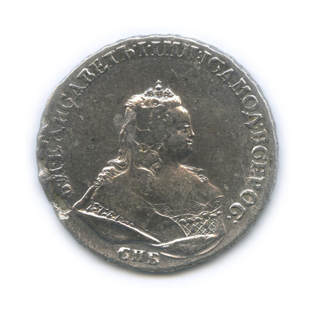 1 рубль 1742 СПБ — Портрет Елизаветы (Петербургский тип)