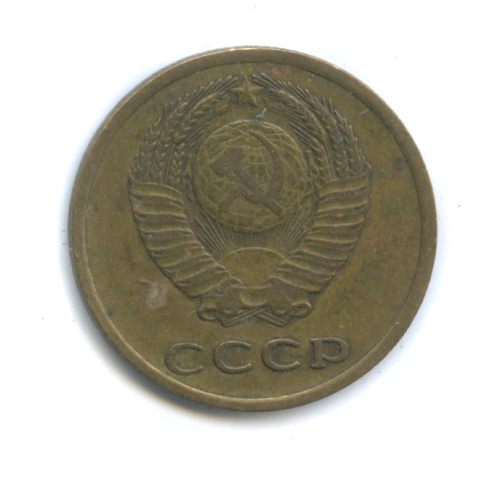 3 копейки 1966