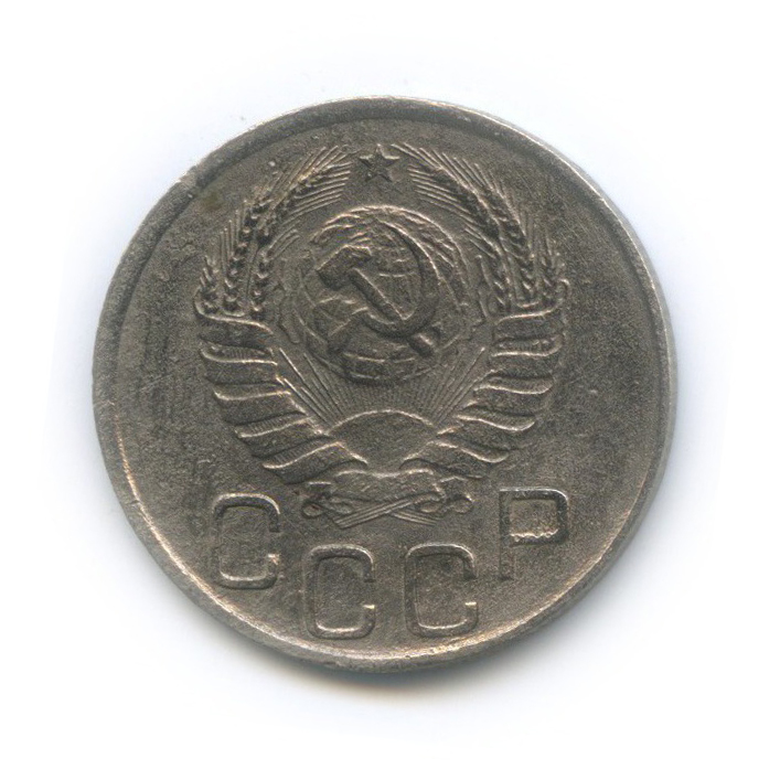 20 копеек 1941 А — Венок 11 лент