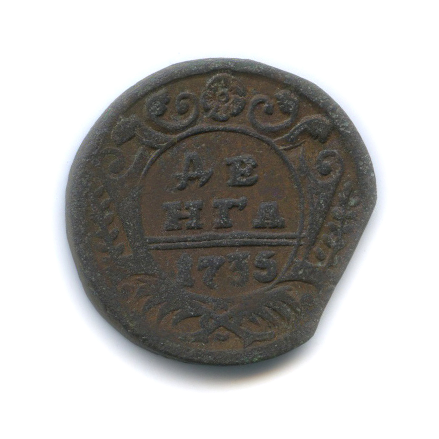 Деньга (½ копейки) 1735 — ½ копейки (Орел 1730 г.)