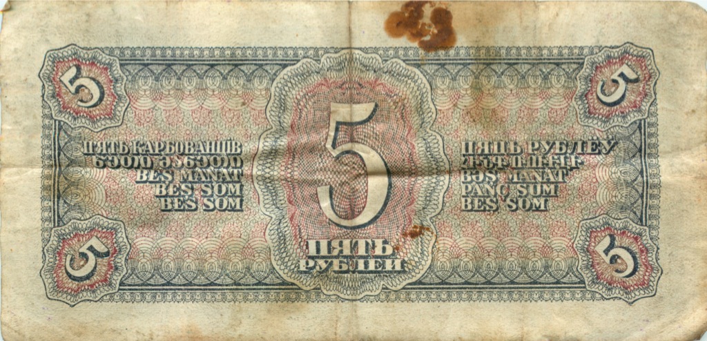 5 рублей 1938 Аа-Яя