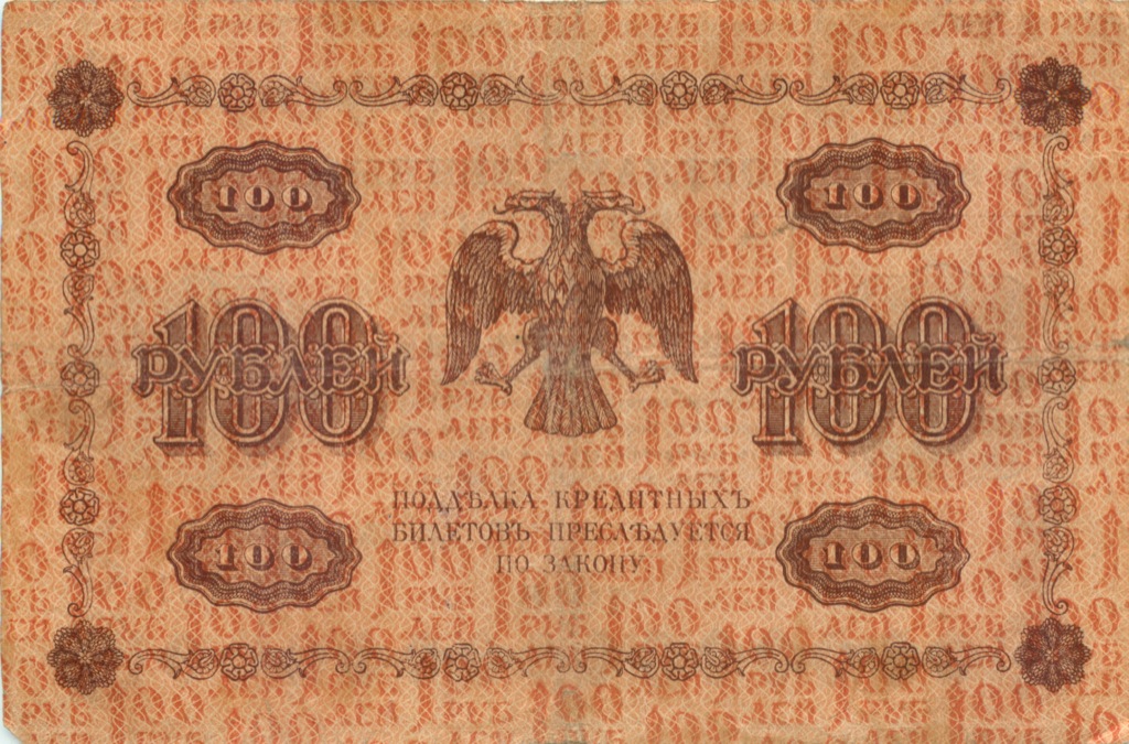 100 рублей 1918 Красная