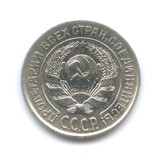 10 копеек 1927