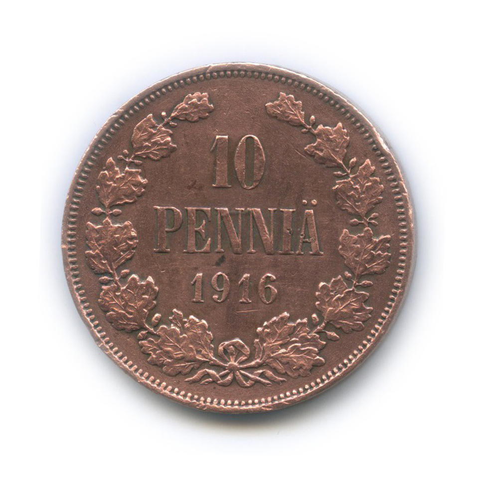 10 пенни 1916 — Для Финляндии. Вензель Николая II