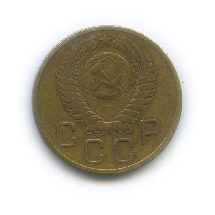 3 копейки 1955 — Венок 16 лент