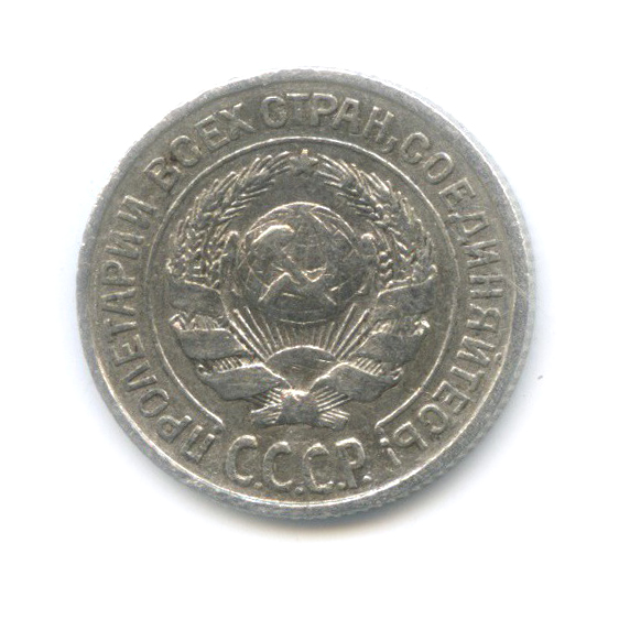 10 копеек 1925