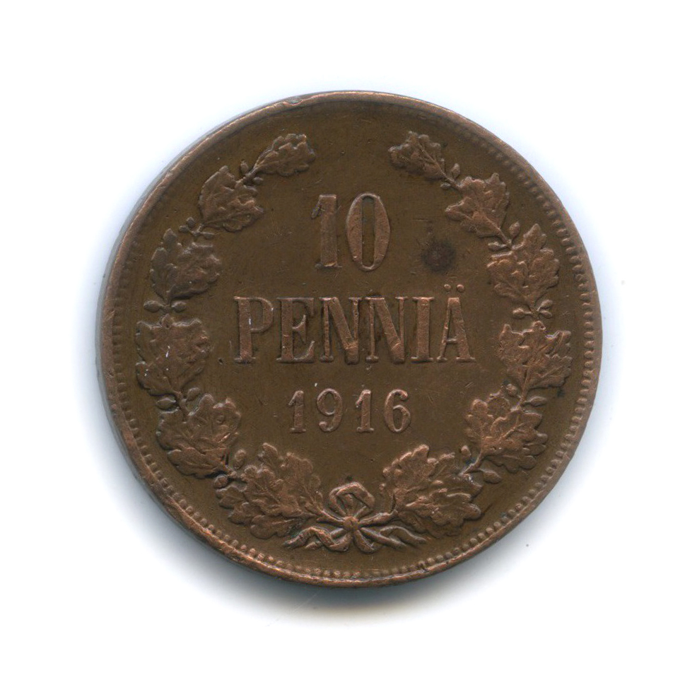 10 пенни 1916 — Для Финляндии. Вензель Николая II