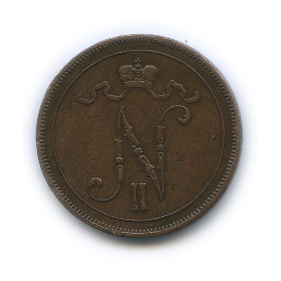 10 пенни 1899 — Для Финляндии. Вензель Николая II