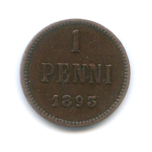 1 пенни 1893 — Для Финляндии. Вензель Александра III