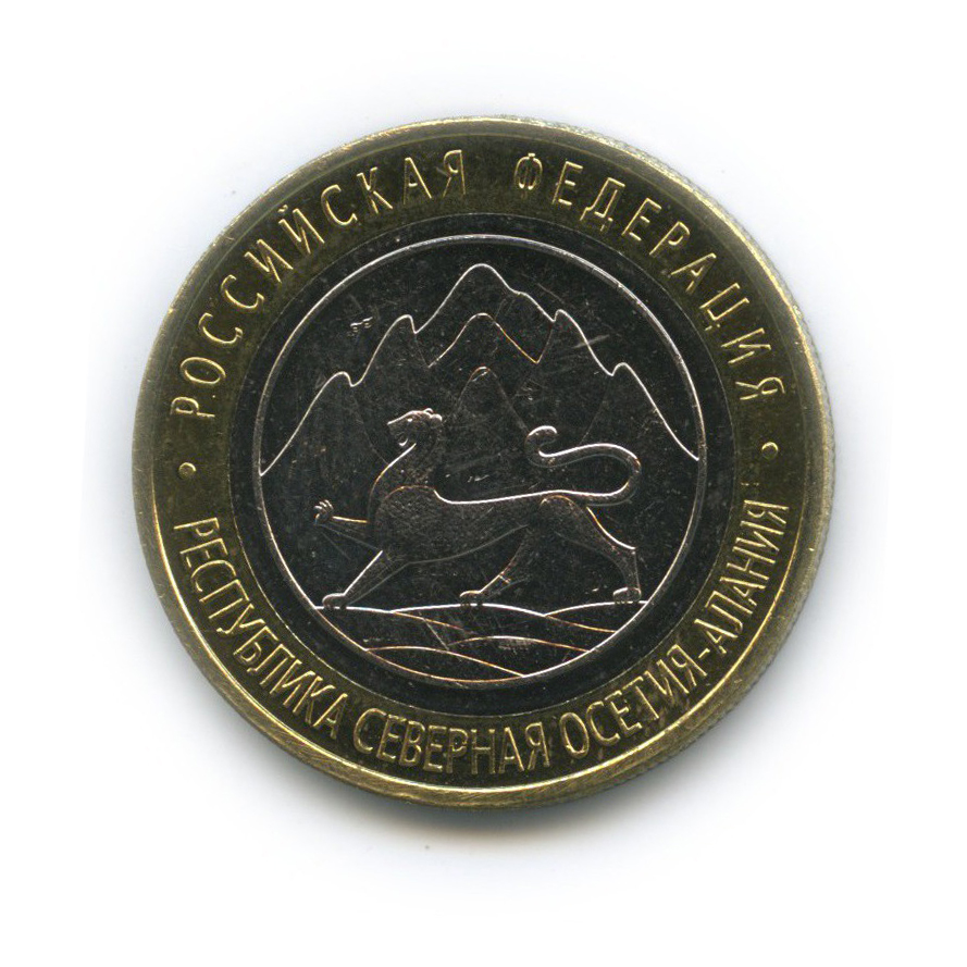 10 рублей 2013 СПМД — Республика Северная Осетия (Алания). Российская Федерация (редкий гурт)