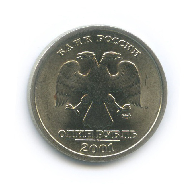 1 рубль 2001 СПМД — 10-летие Содружества Независимых Государств