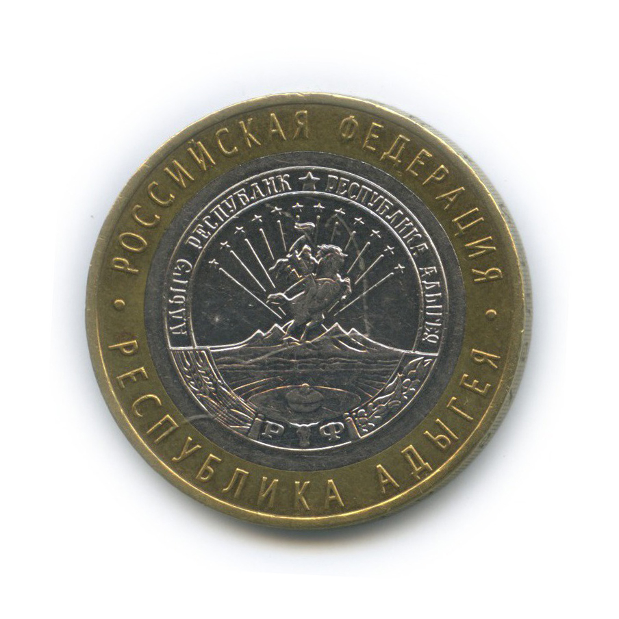 10 рублей 2009 ММД — Республика Адыгея. Российская Федерация
