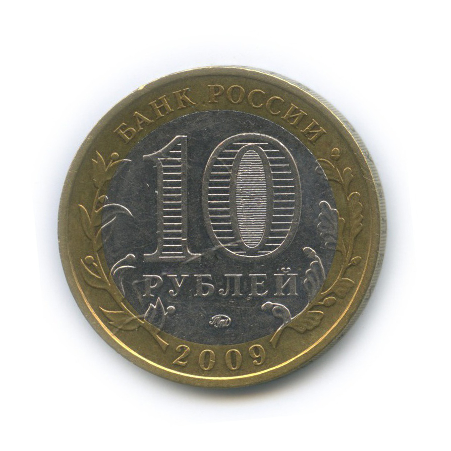 10 рублей 2009 ММД — Республика Адыгея. Российская Федерация