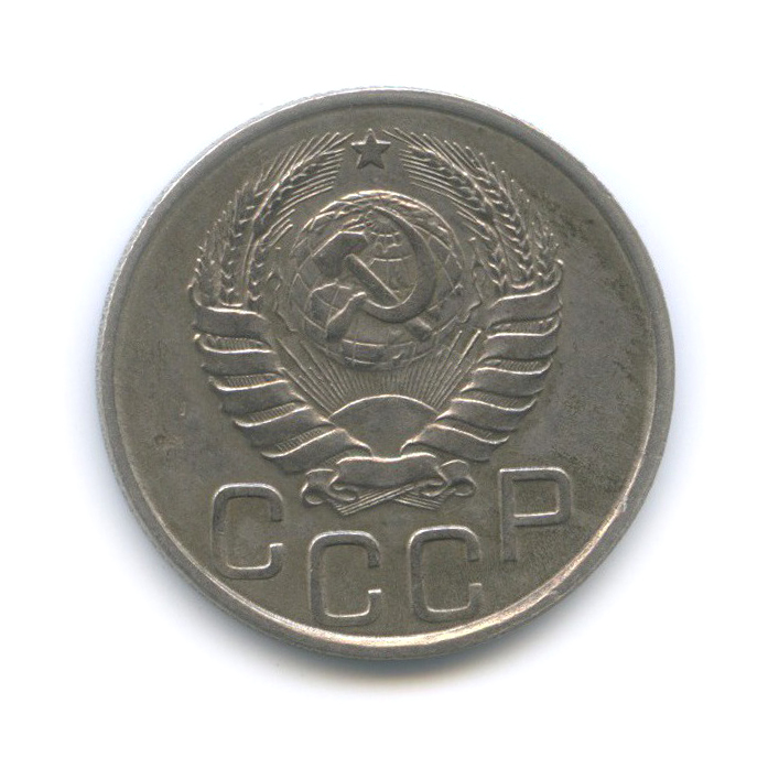 20 копеек 1937 А — Венок 11 лент