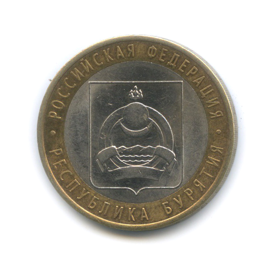 10 рублей 2011 СПМД — Республика Бурятия. Российская Федерация