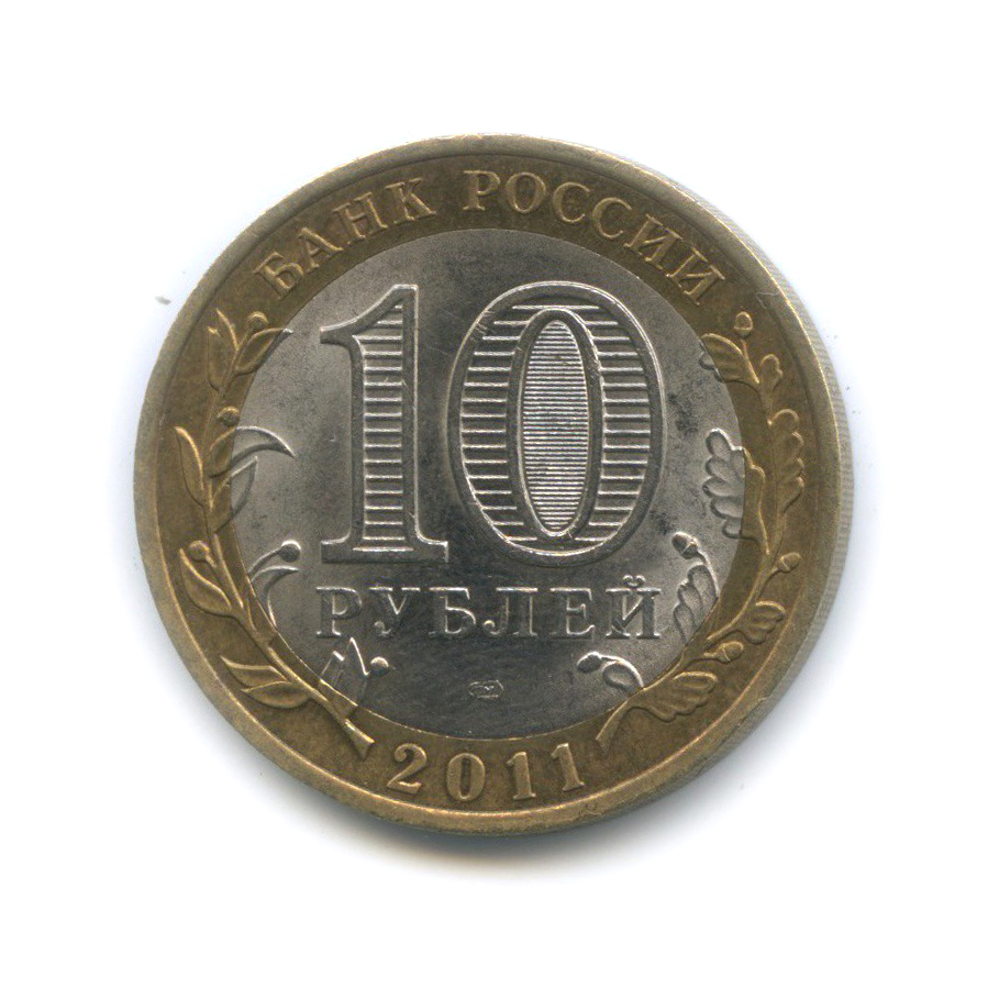 10 рублей 2011 СПМД — Республика Бурятия. Российская Федерация