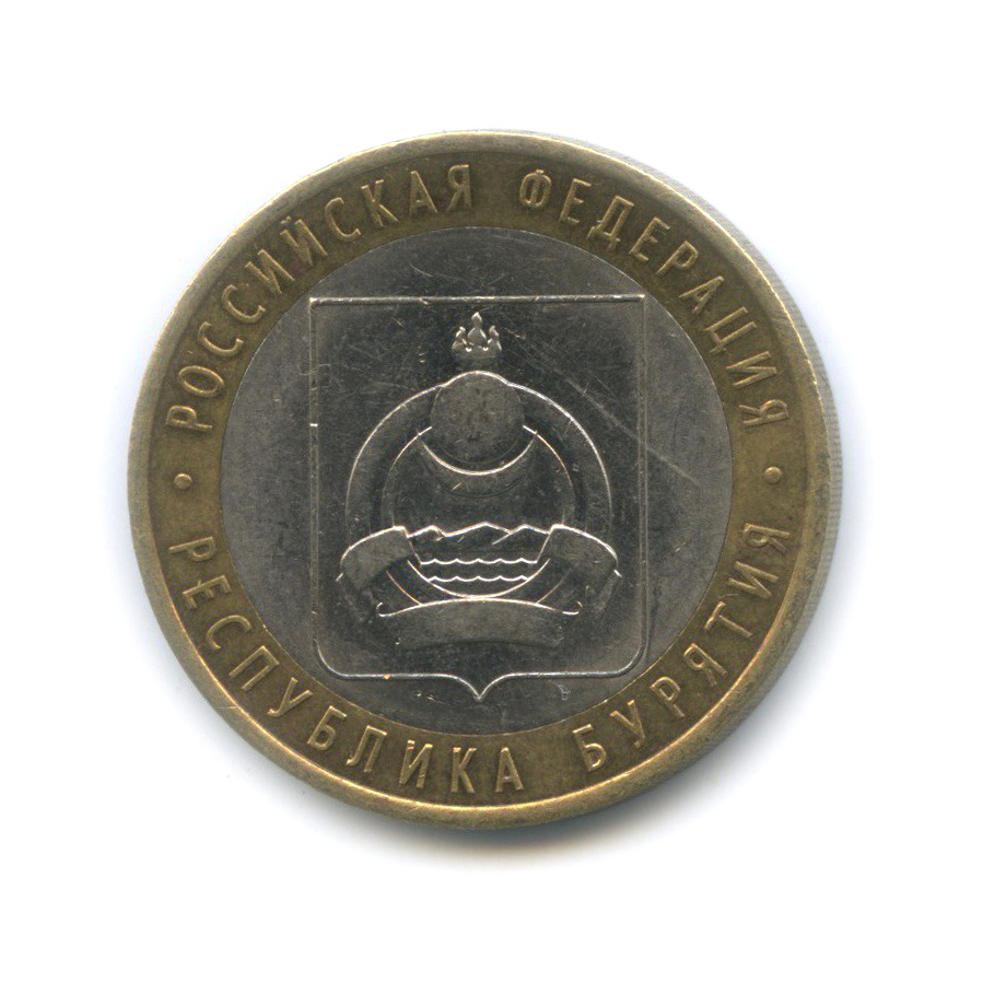 10 рублей 2011 СПМД — Республика Бурятия. Российская Федерация