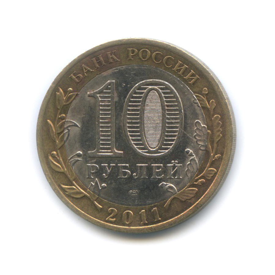 10 рублей 2011 СПМД — Республика Бурятия. Российская Федерация