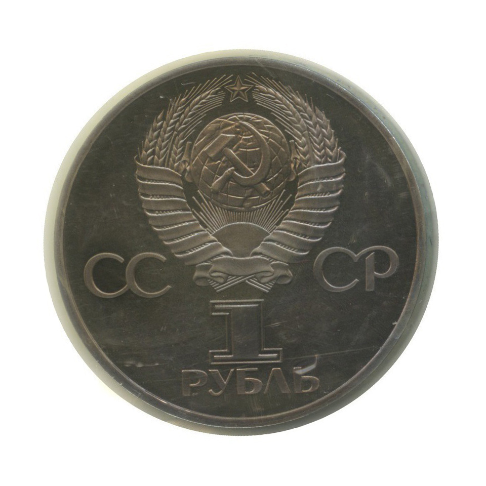 1 рубль 1982 — 60-летие образования СССР (стародел, в запайке)