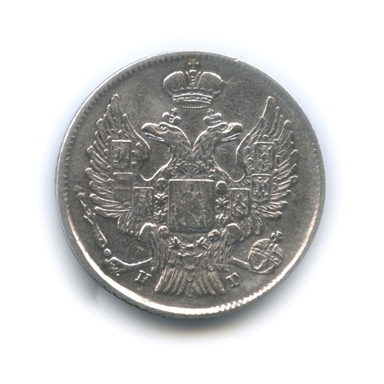 20 копеек 1839 СПБ НГ — Орел 1 типа