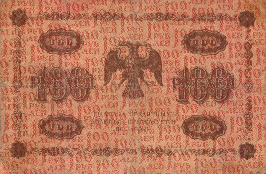 100 рублей 1918 Красная