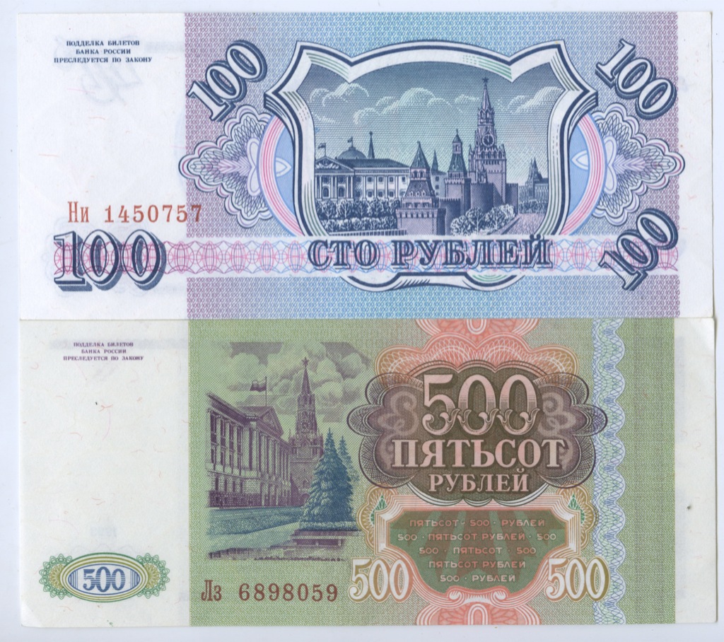 500 рублей 1993 цена. Купюра 500 рублей 1993. 500 Рублей 1993 год Россия. 500 Рублей 1993 года. Пятьсот рублей СССР 1993.