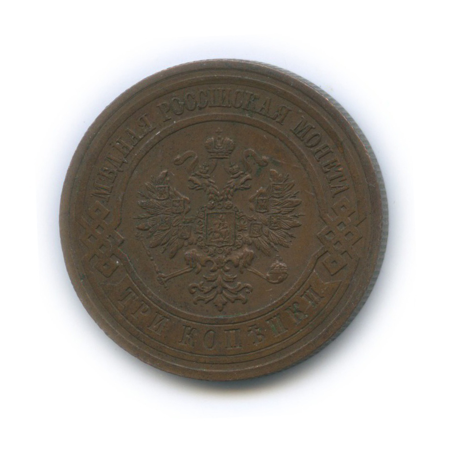 3 копейки 1913 СПБ
