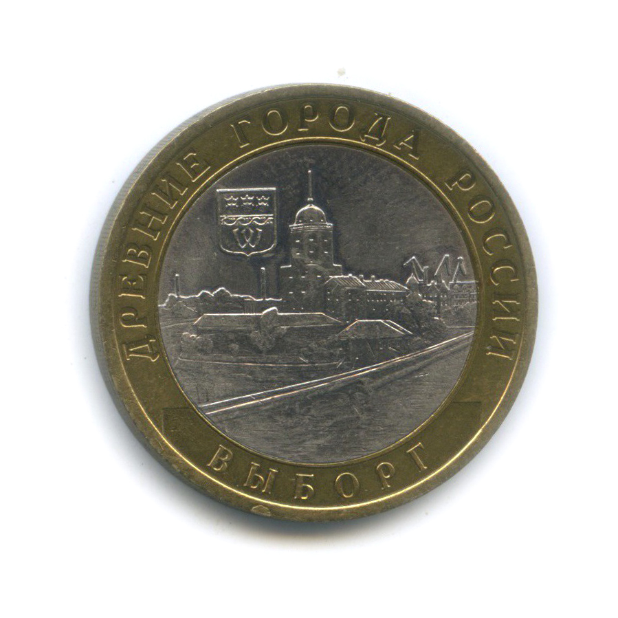 10 рублей 2009 СПМД — Выборг. Древние города России