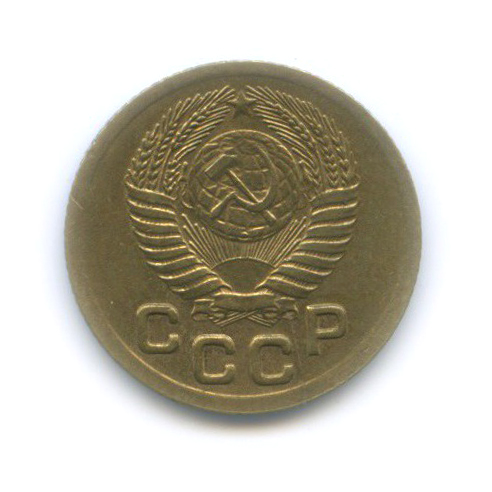 1 копейка 1952 — Венок 16 лент