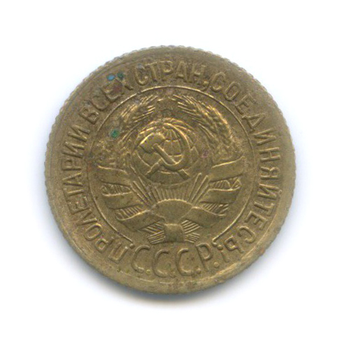 1 копейка 1935 — Без круговой надписи. Венок 7 лент