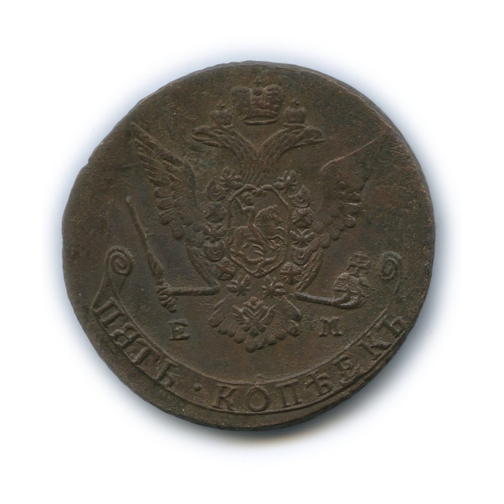 5 копеек 1773 ЕМ — Вензель императрицы Екатерины II Великой (Орел 1768 г. Екатеринбург)