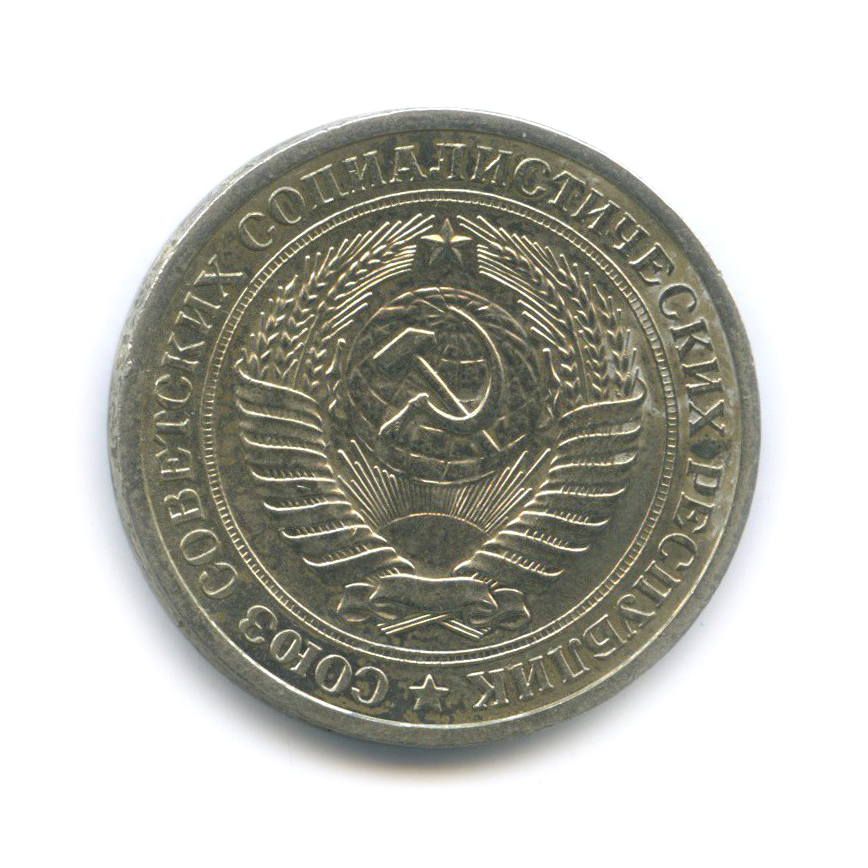 1 рубль 1969
