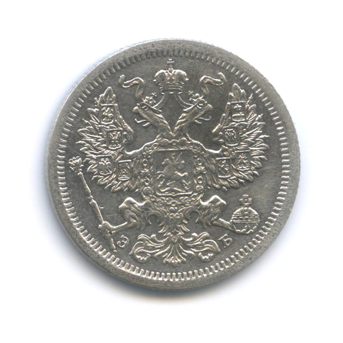 20 копеек 1907 СПБ ЭБ — Орел 4 типа